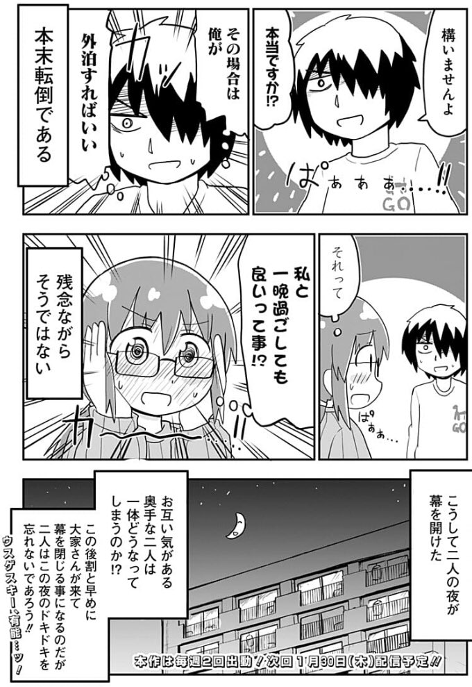 純情戦隊ヴァージニアス80話!更新されました!夜に男の人の家に上がり込んでしまった女の人の話です! 