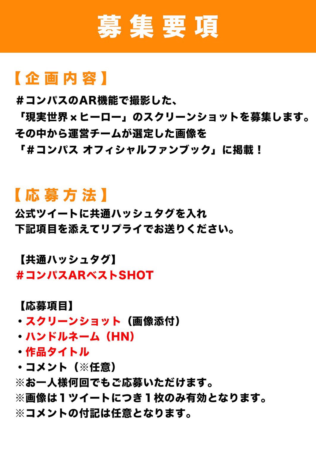 公式 コンパス 戦闘摂理解析システム コンパスarベストshot 応募締切 2 2 日 23 59 募集要項はこちらです T Co G4fobh6di9 Twitter