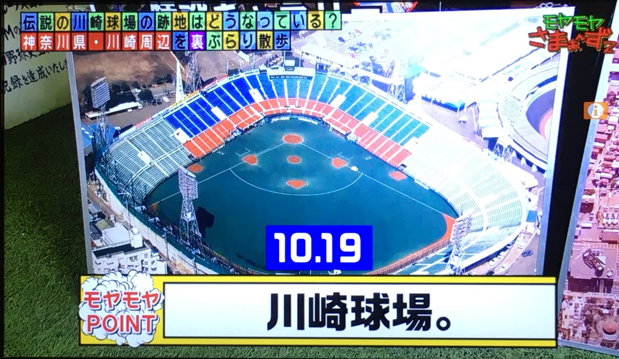 わかば No Twitter モヤさまで川崎球場 伝説の外野流しそうめんを再現させるイベントって T Co Srd7y7myyd Twitter