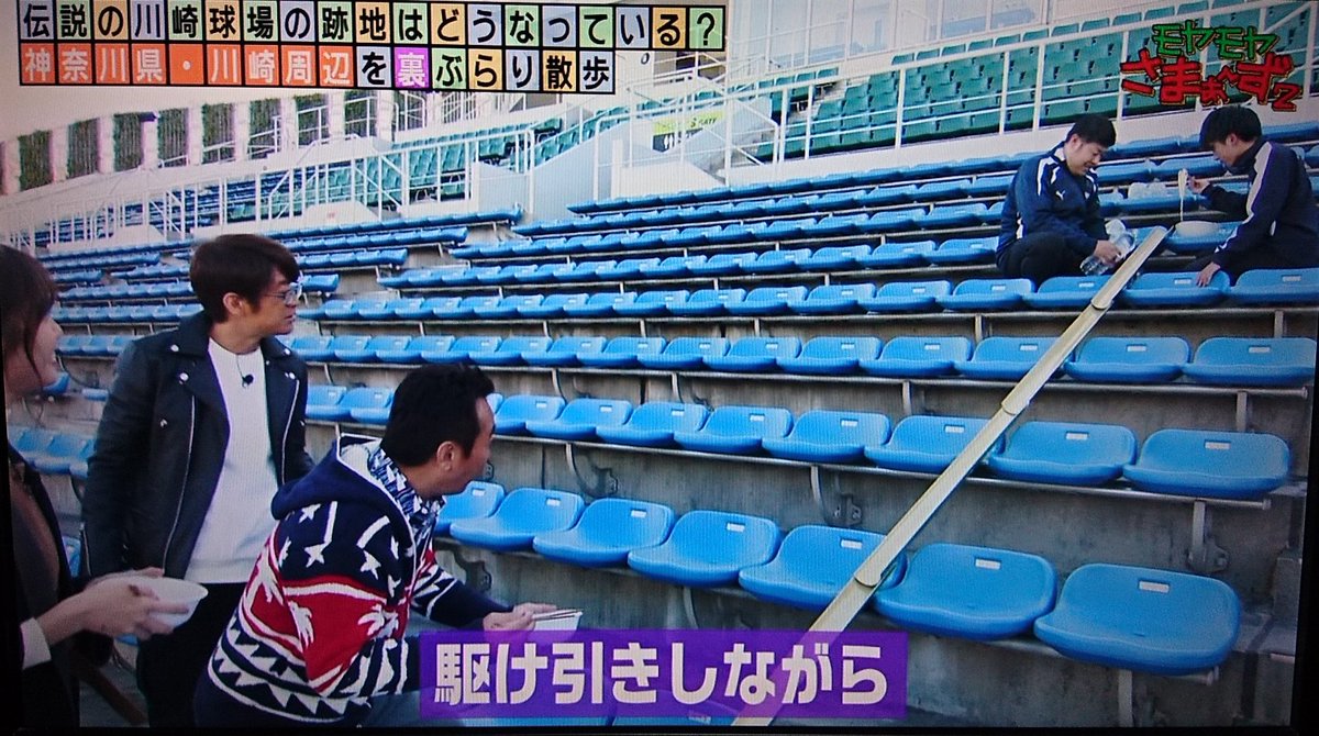 Dj Kuwabara かつて川崎球場の外野席で見られた流しそうめん 今のプロ野球の球場では考えられないことを昔はやってたよな モヤさま Chibalotte T Co Peikmcilhw Twitter Dj Kuwabara かつて川崎球場の外野席で見られた流しそうめん 今のプロ野球の球場では考えられないことを昔はやってたよな モヤさま Chibalotte T Co Peikmcilhw Twitter