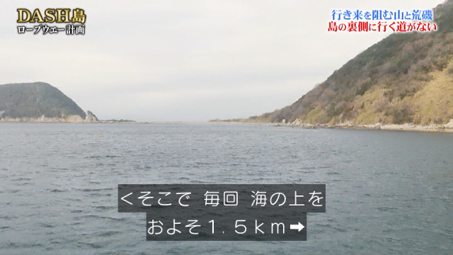 島 ダッシュ