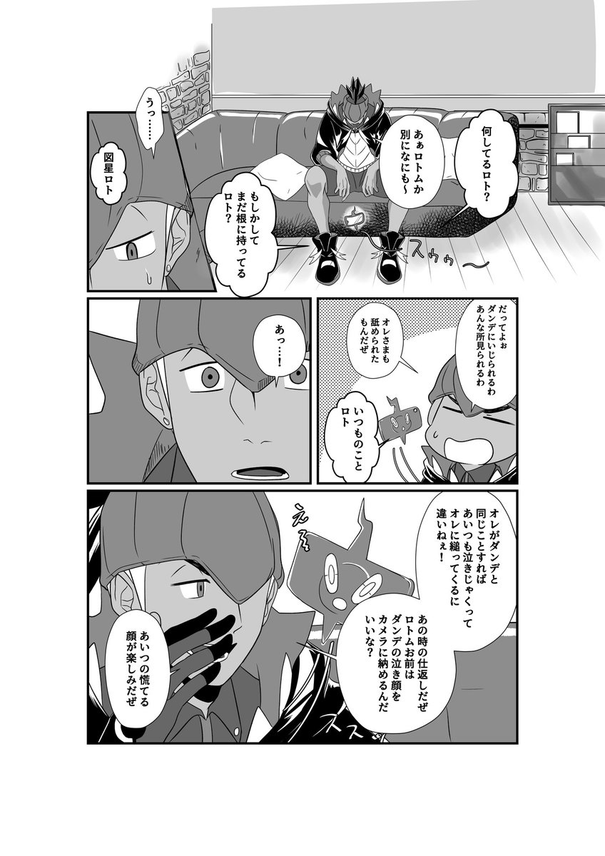 抹茶 Twitterren 前2ページは昨日アップしましたが4枚まとめました 後2ページを追加です キバダン ダンキバどっちもよき ポケモン剣盾