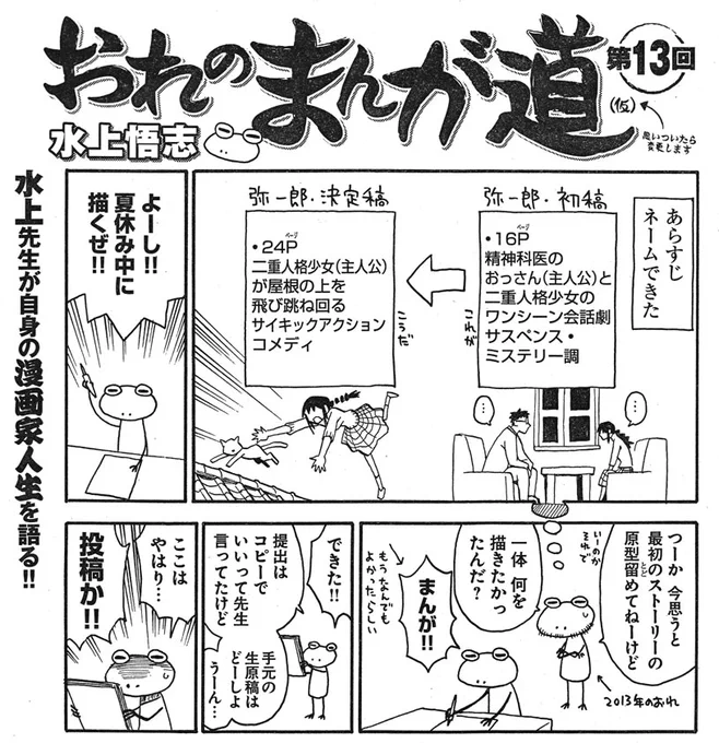 2000年代初期の漫画家志望者の話 13

#水上悟志
#まんが左道 