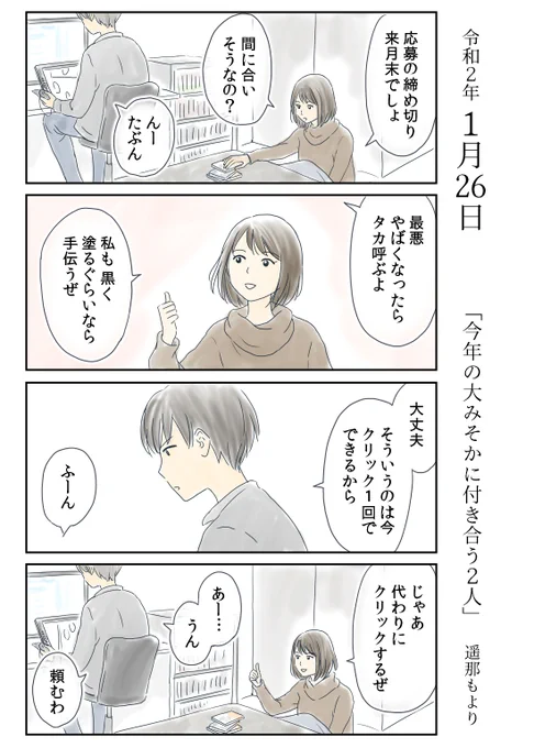 「今年の大みそかに付き合う二人」1月26日北沢くんとシマさんの一年をほぼ毎日ペタペタ描いていきます。#恋愛 #恋愛漫画 #漫画 #デジタル作画#今年の大みそかに付き合う二人インスタ これまでのマンガ  