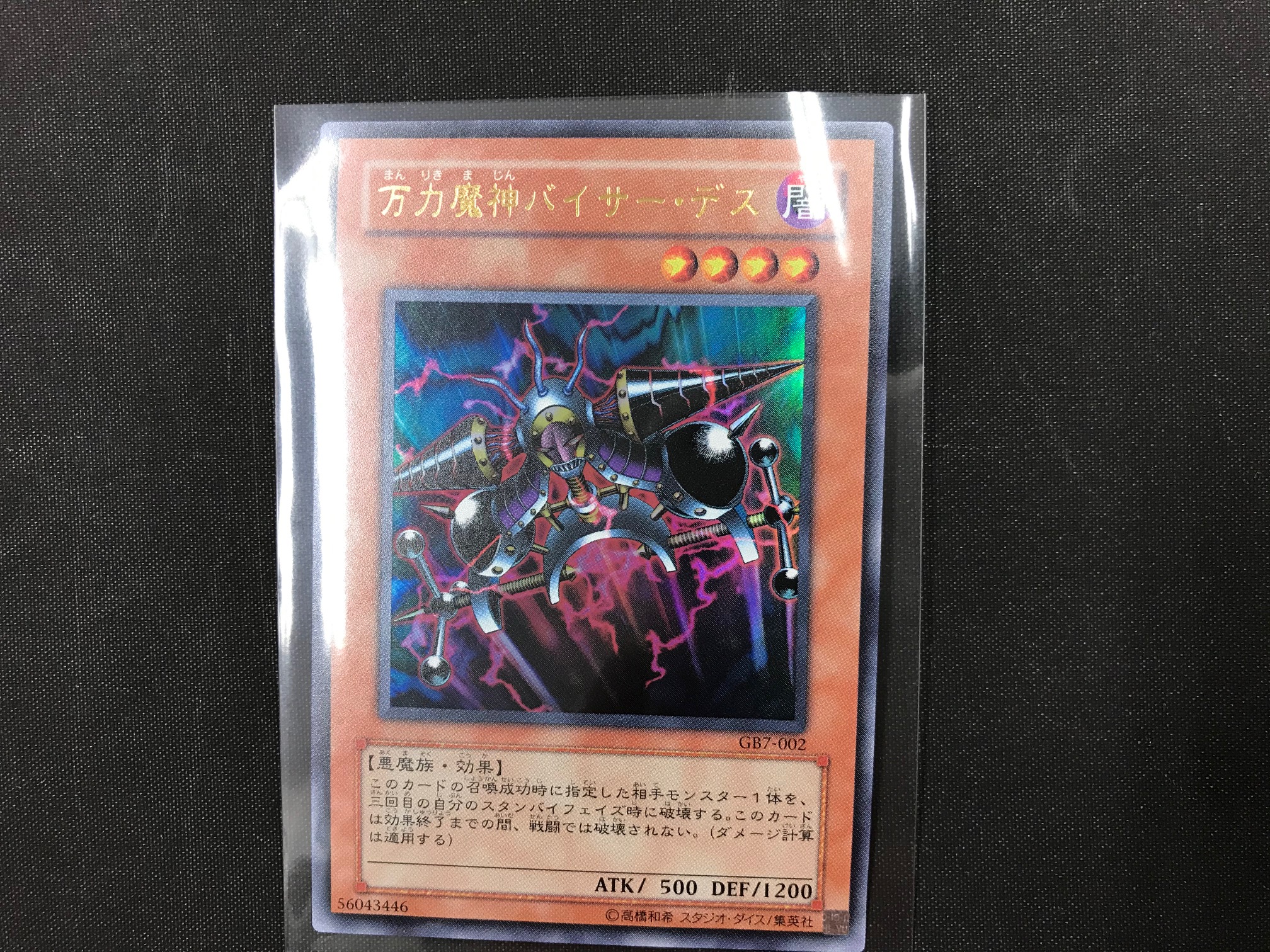 遊戯王 万力魔神バイサー・デス 弾く 遊戯王 万力魔神バイサー・デス 弾く