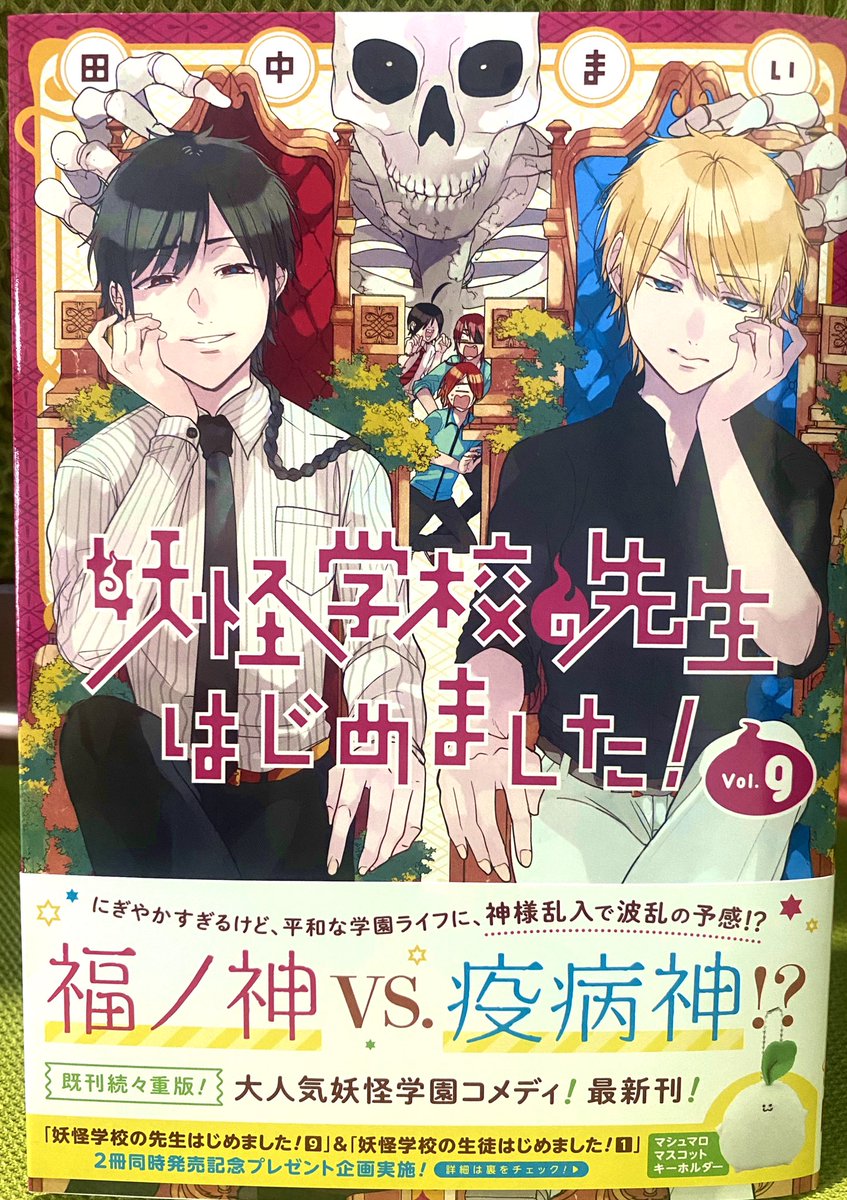 田中まい 妖はじ10巻9 26発売決定 Tanamai78 さんの漫画 87作目 ツイコミ 仮