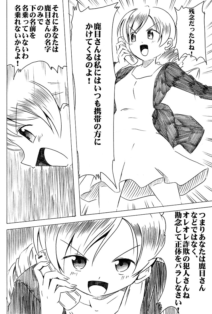 マミさんがオレオレ詐欺っぽい電話を受ける漫画 