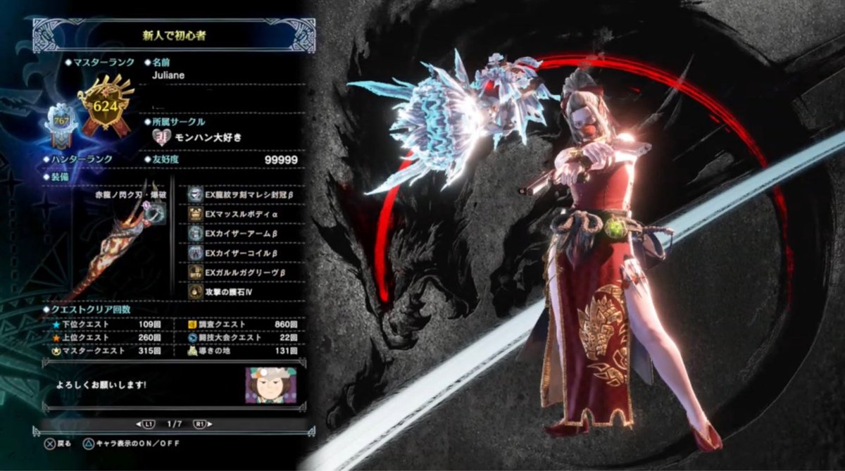 自己紹介カードはじめて書いてみた🎶
はじめて4か月になるし、いいよねw

性格オッサンみたいって言われるので、モンハン女子のタグは自粛しますねwww

#MHWIB自己紹介カード 
#MHIB
#MHWアイスボーン 
#MHWIB 
#MHWIフレンド募集