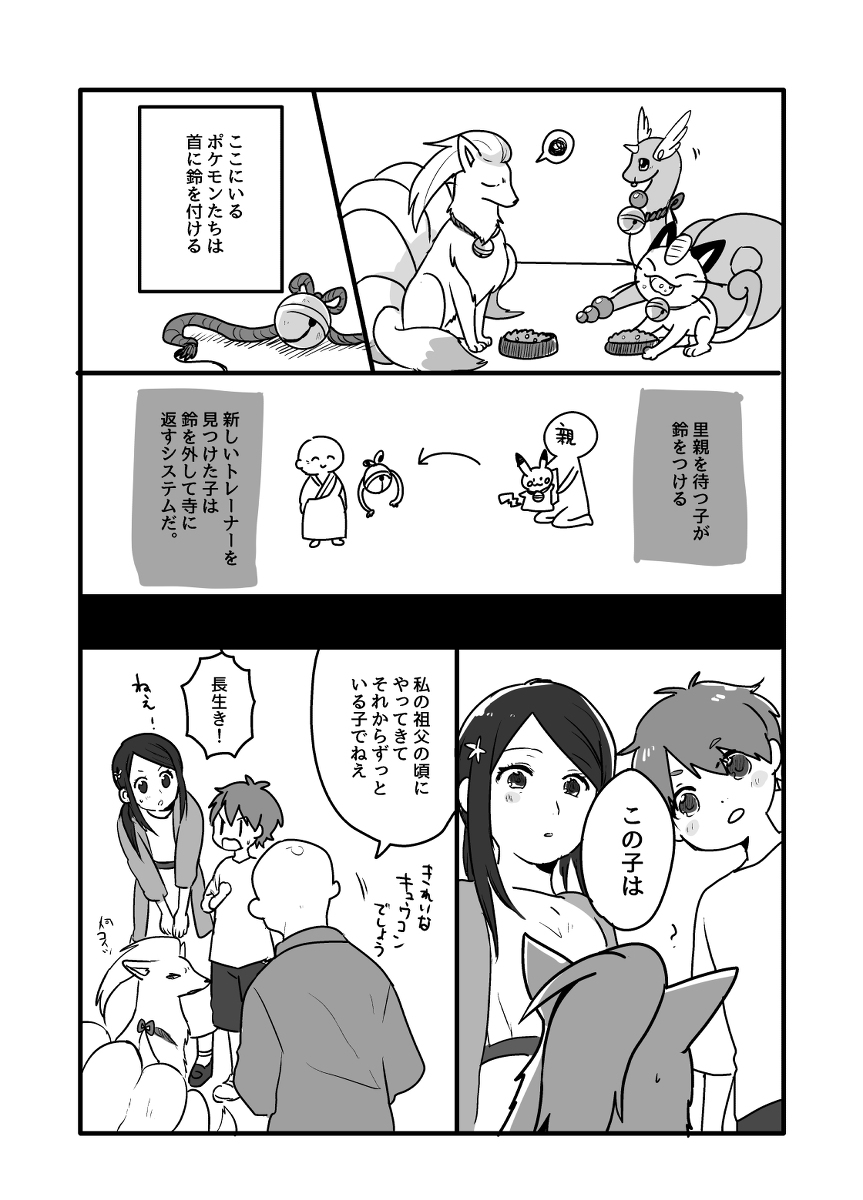 【漫画】鈴付きのキュウコン #ポケットモンスター #ポケモン #キュウコン #アローラロコン #漫画 #ロコン  