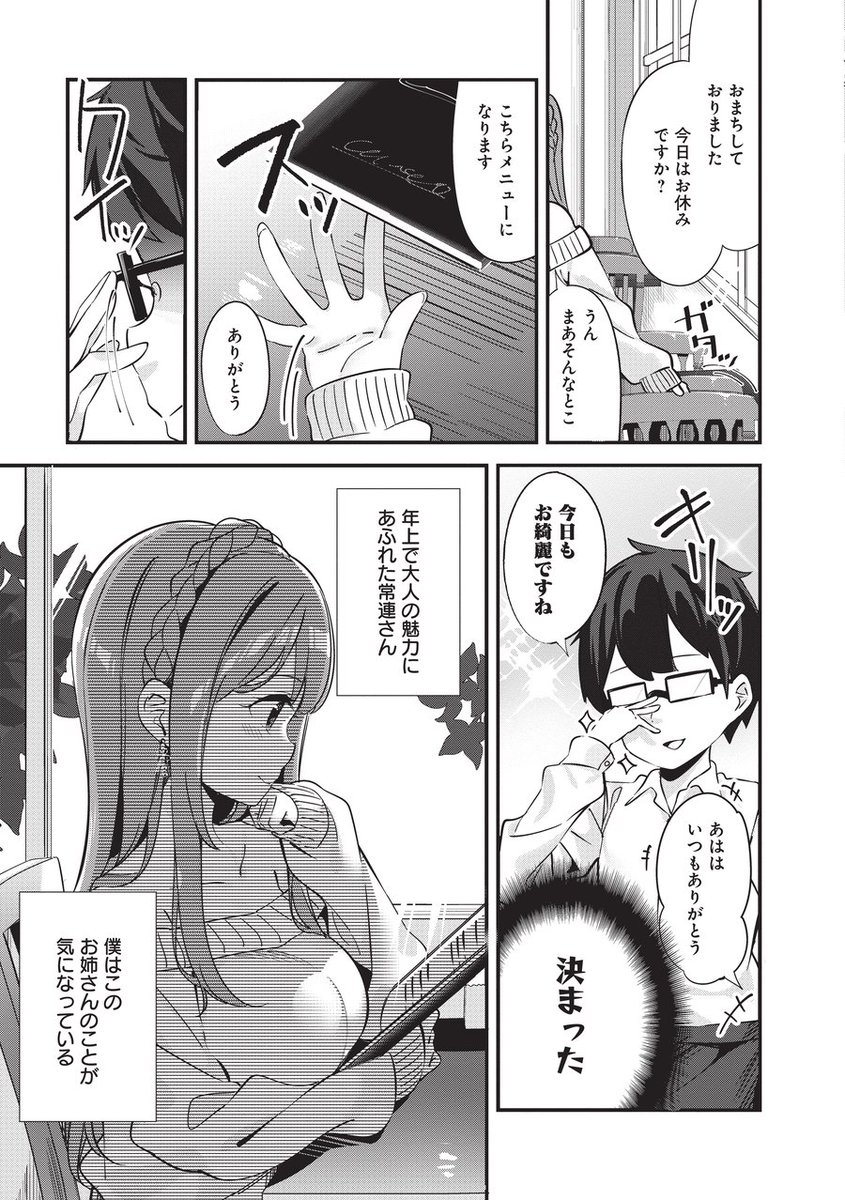 いたずら好きな謎のお姉さんのお話。(1/4) 