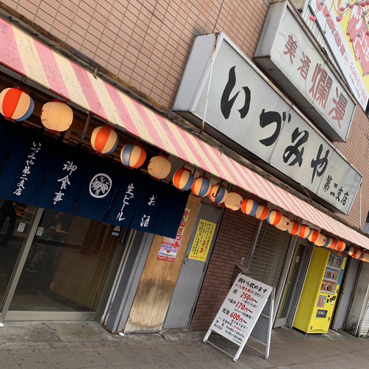 いづみや第二支店
