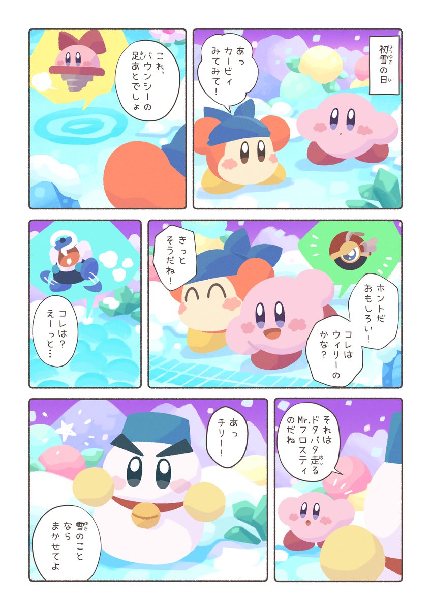 だれのあしあと❓⛄️?️ 