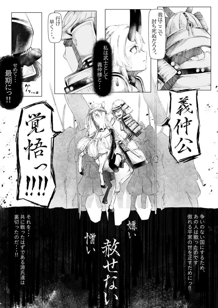 巴御前と木曽義仲 妄想漫画 (1/2)

#FGO 