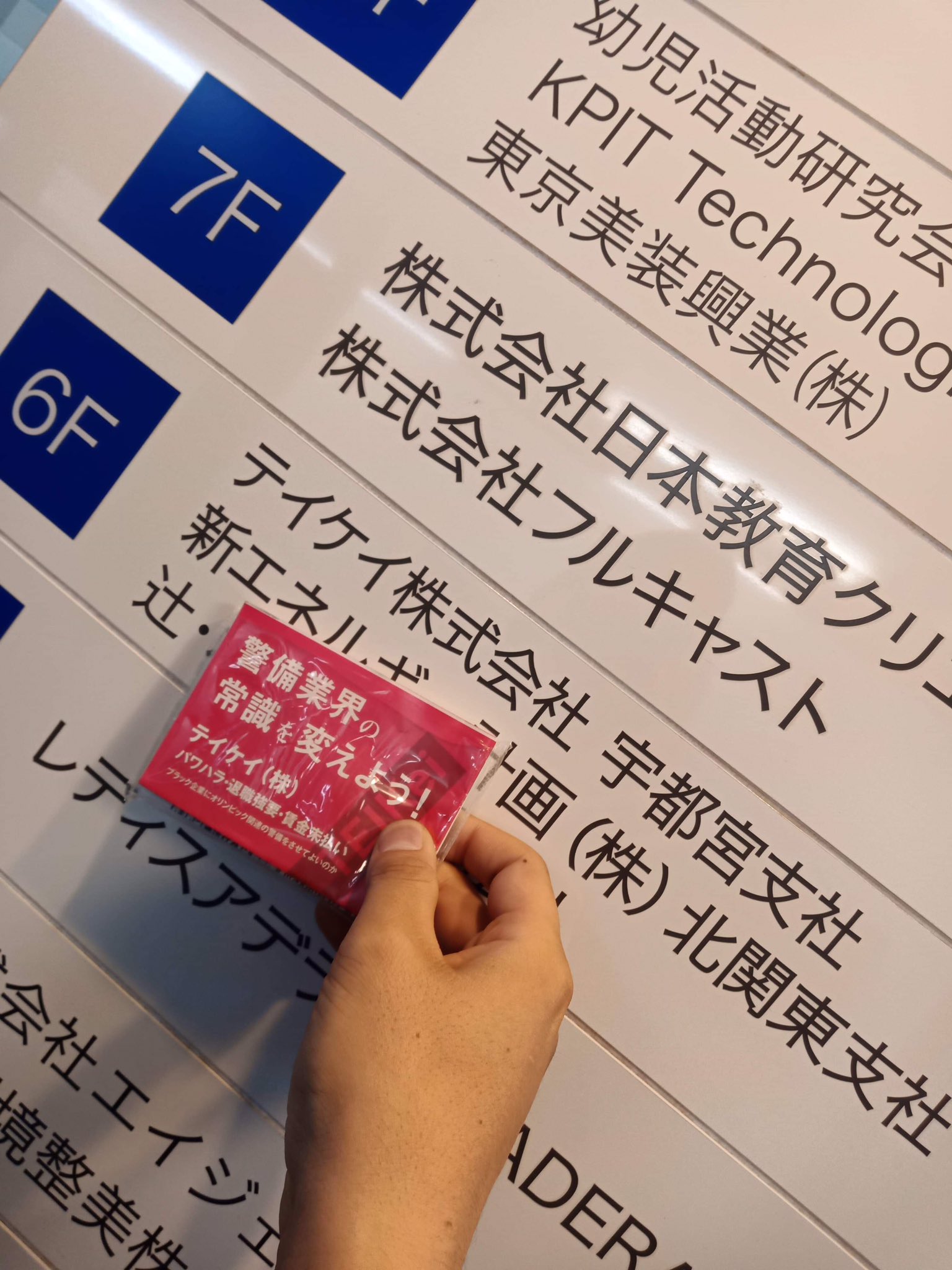プレカリアートユニオン 労働組合 労働相談はtel03 6273 0699 宇都宮で警備会社テイケイの賃金未払い パワハラ退職強要の事件について宣伝しました テイケイだけではありません 警備の業界全体の問題を改善するため 活動しています みんなでがんばろ