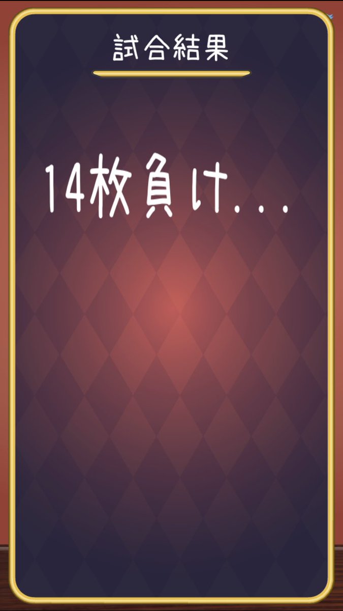 zerosum_emperor's tweet image. おめでとう