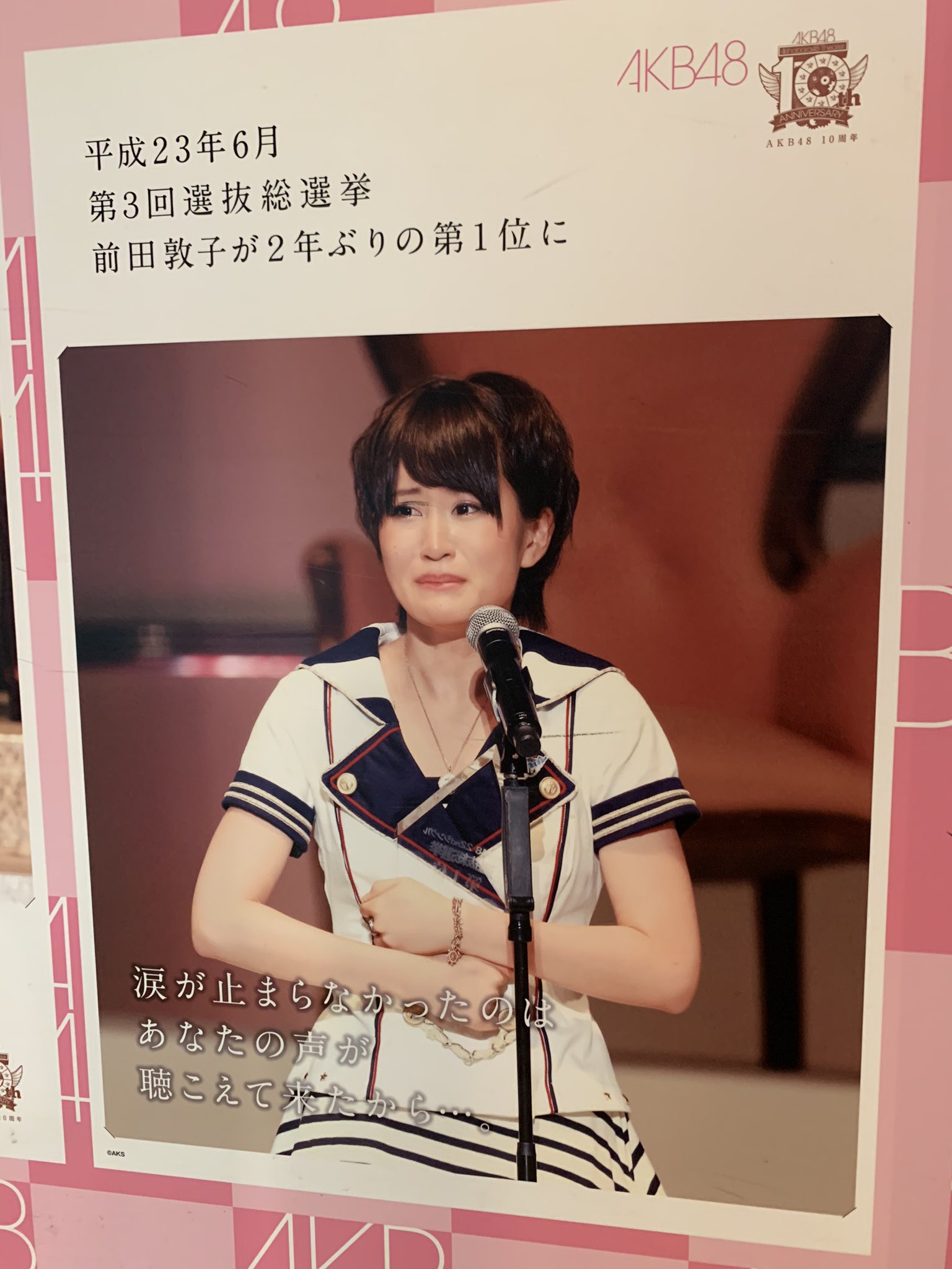 AKB48 前田敦子　大島優子他　指原莉乃　特大ポスター AKB48 前田敦子 大島優子他 指原莉乃 特大ポスター AKB48 前田