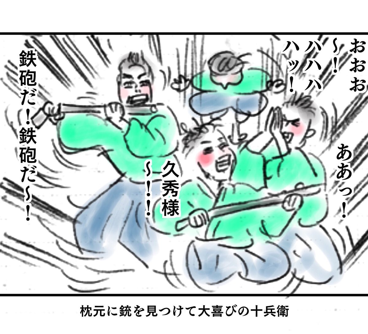 1月19日日曜日の麒麟がくる、第一回。お金を盗られてしまうんじゃないかと心配したがいい銃を貰えて良かった
#麒麟がくる #麒麟絵
絵がとても難しい、似ない、でも気にせず描きたい 