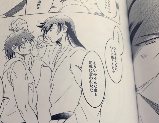 ス…の兼がまさかのなんかいたろう呼びだったんだけど、うちの兼はちょ〜そんって呼ぶよ…(10月に描いてた本) 