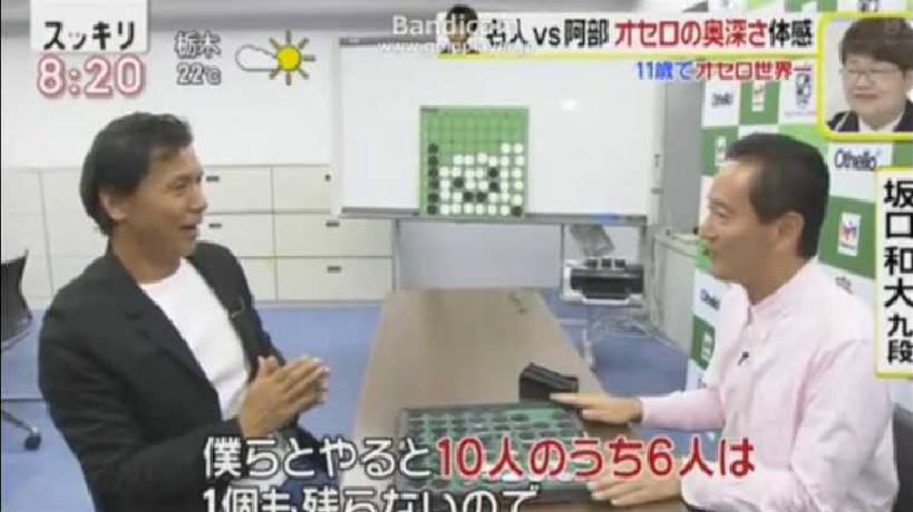 othellomeijin's tweet photo. スッキリで阿部さんと対局。今までテレビ等でのオセロ対局ではすべてパーフェクト64-0で勝てている。#オセロ　#NEWSZERO　#ＮＨＫ１９時　#newsevery　#スッキリ　#バイキング　#NHKニュース7　#news7　#オセロ名人　#坂口和大　#オセロ対局　#オセロ多面打ち　#オセロ教室　#オセロ九段　#テレビ出演 https://t.co/t3rFcObQgc