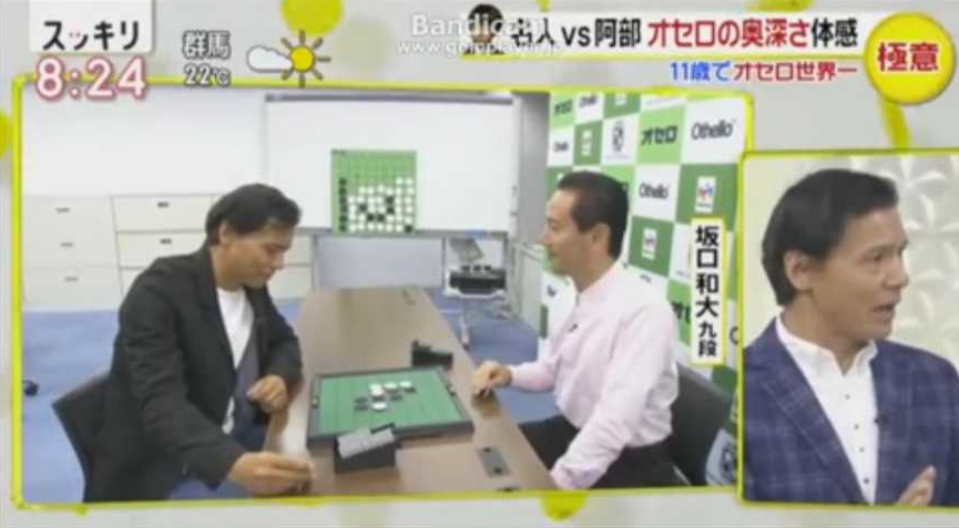 othellomeijin's tweet photo. スッキリで阿部さんと対局。今までテレビ等でのオセロ対局ではすべてパーフェクト64-0で勝てている。#オセロ　#NEWSZERO　#ＮＨＫ１９時　#newsevery　#スッキリ　#バイキング　#NHKニュース7　#news7　#オセロ名人　#坂口和大　#オセロ対局　#オセロ多面打ち　#オセロ教室　#オセロ九段　#テレビ出演 https://t.co/t3rFcObQgc