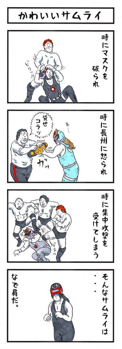 プロレスラーの場合。
#説明書 #味のプロレス 