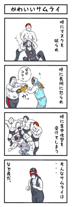 プロレスラーの場合。
#説明書 #味のプロレス 