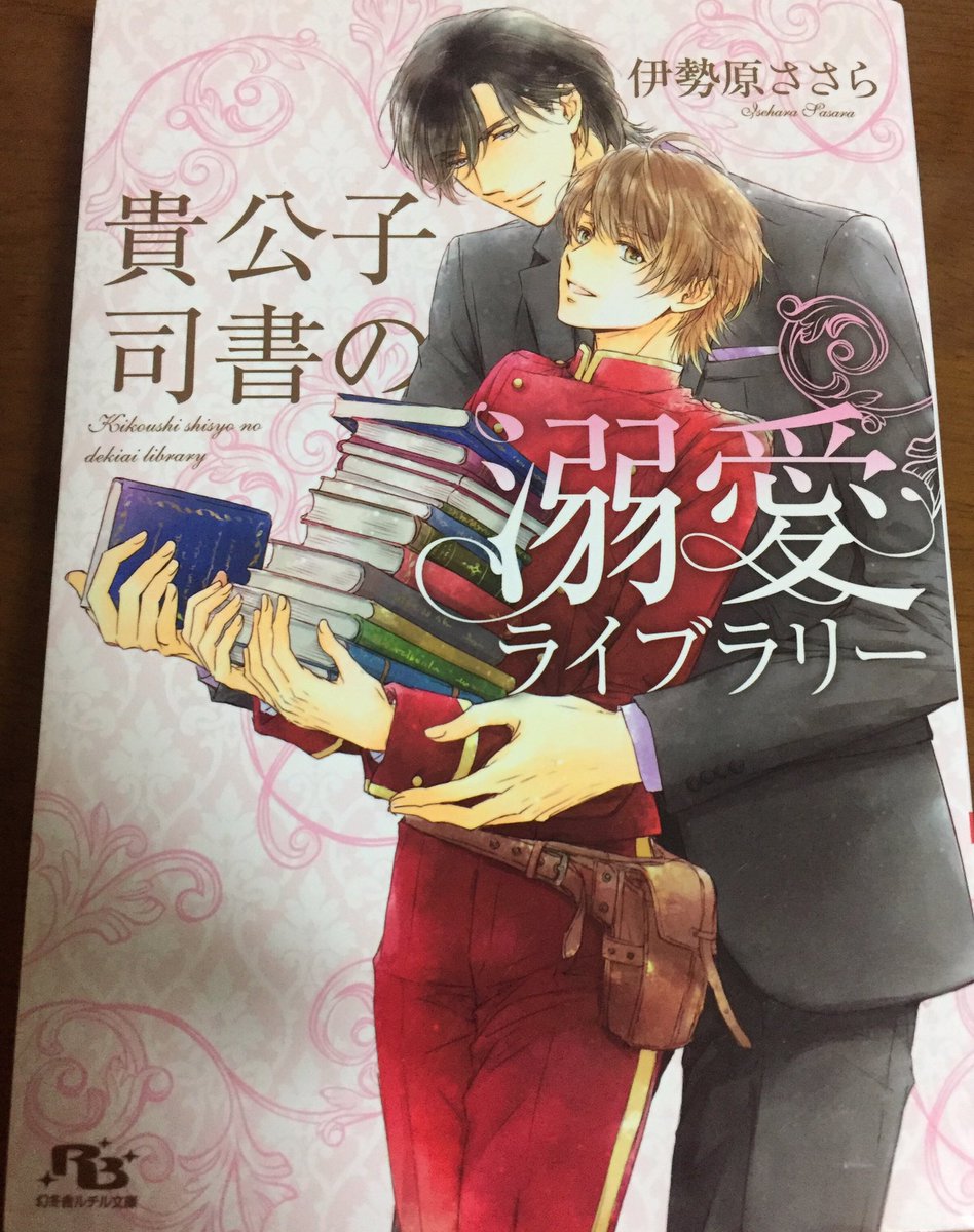 高梨美波 A Twitter 今日買ってきたのは 両方ラノベ 右のやつは 好きな小説家 月村奎先生と テンカウント の 作者の合作 ちなみに 3枚目と4枚目は 手持ちコミック 月村先生の Blラノベ Bl漫画