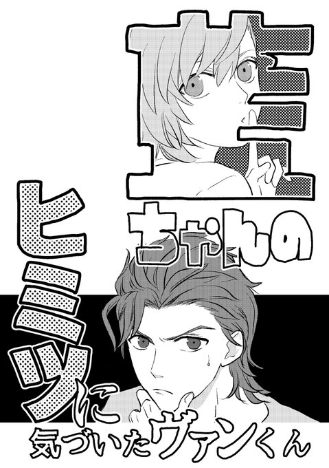 新刊の表紙進捗/(^o^)\
モノクロです? 