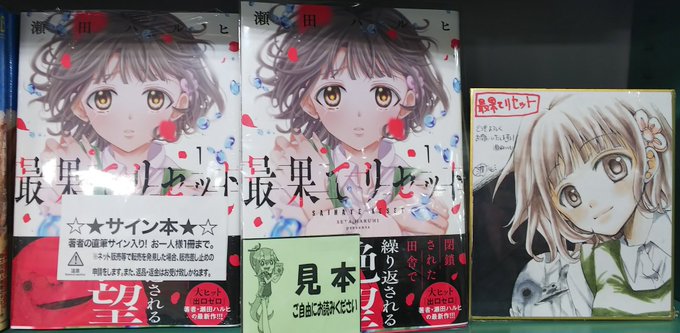 出口ゼロ 瀬田ハルヒ の紹介 後半ちょこっと15巻含むネタバレ感想 日々放置プレイ
