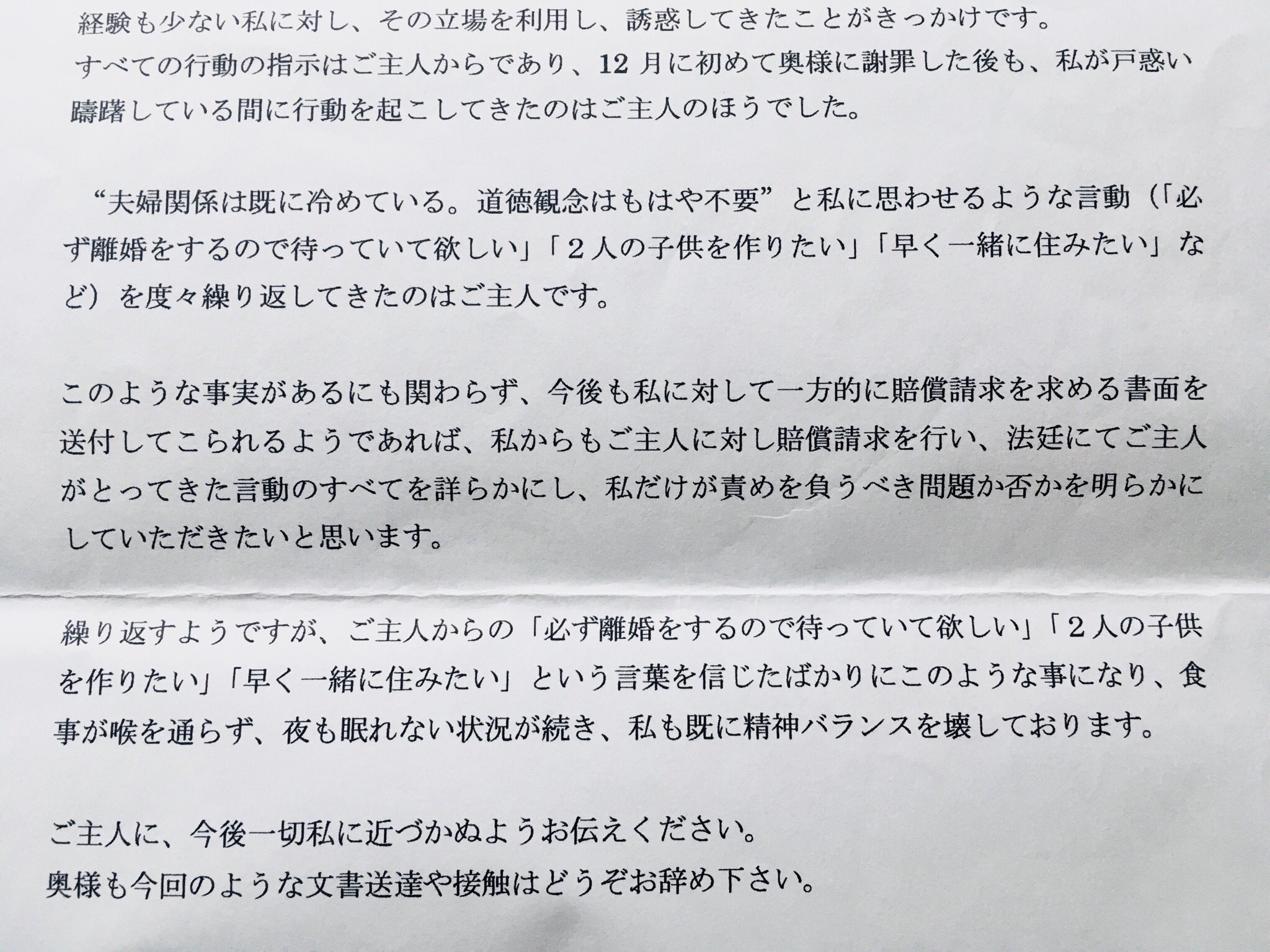 Mikaco 唐田えりかは反省していないよ うちの夫の不倫相手の女とメンタルの強さが激似です 夫との密会が2度目にバレたとき 不倫相手に慰謝料請求したら返ってきた返事 生後まだ数ヶ月の赤ちゃんがいながら戦える気がしなくて泣き寝入りした この手紙