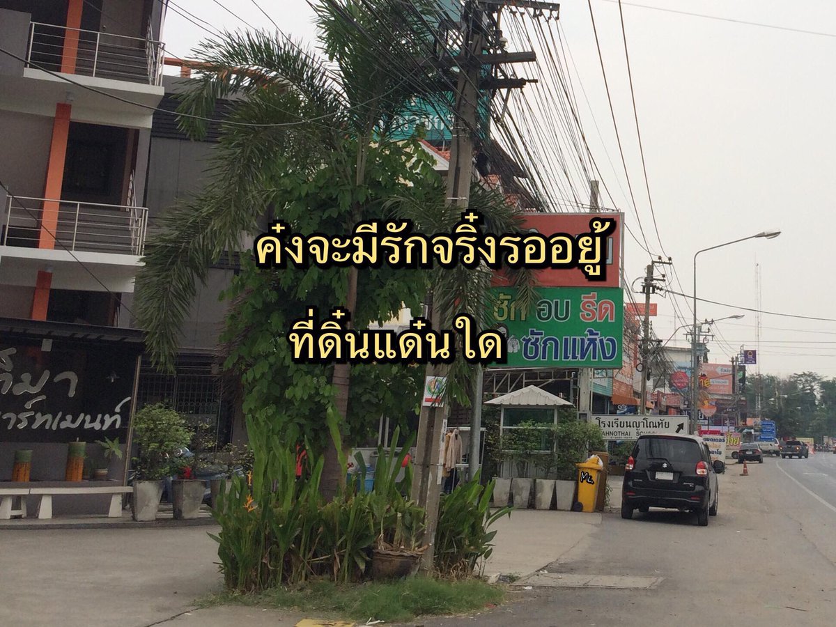 ที่ไหนบ๋อกกูด๋วย