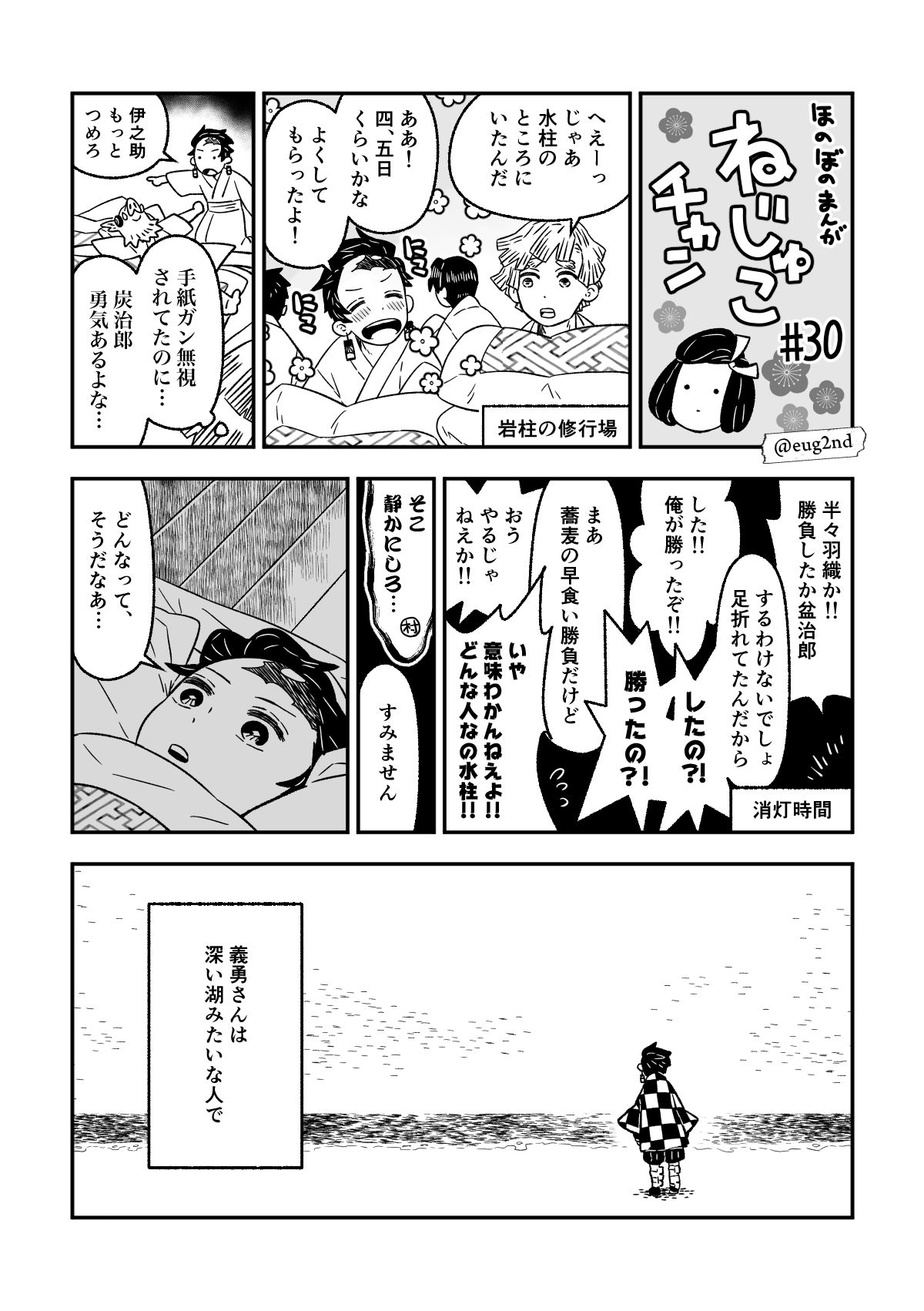 Eugenio2nd 鬼滅の刃 ねじゅこチャン 30 花屋敷後日談その 長男からかまぼこ隊への報告 水兄弟弟子ｷｬｯｷｬｳﾌﾌ T Co Hfgl6lr4vu Twitter