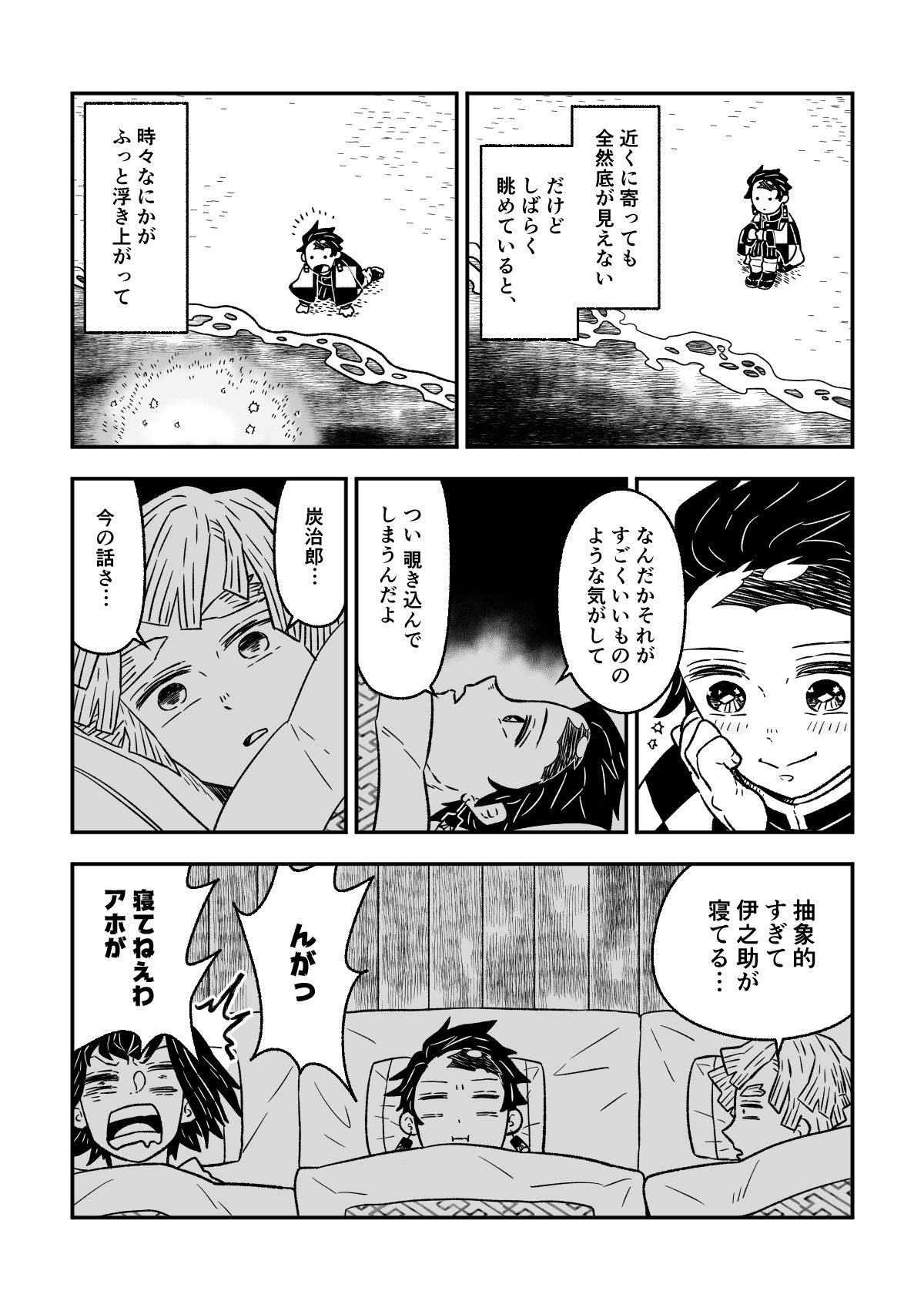 Eugenio2nd 鬼滅の刃 ねじゅこチャン 30 花屋敷後日談その 長男からかまぼこ隊への報告 水兄弟弟子ｷｬｯｷｬｳﾌﾌ T Co Hfgl6lr4vu Twitter