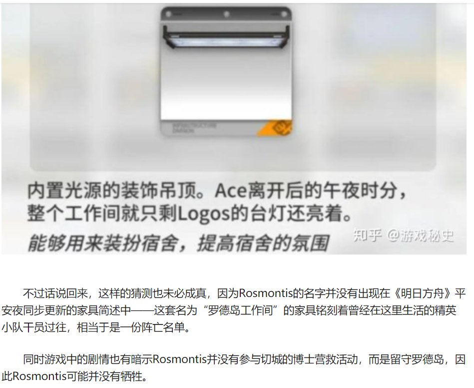 ゲームのサイハテ Rosmontisが死んでいるという描写ってありましたっけ