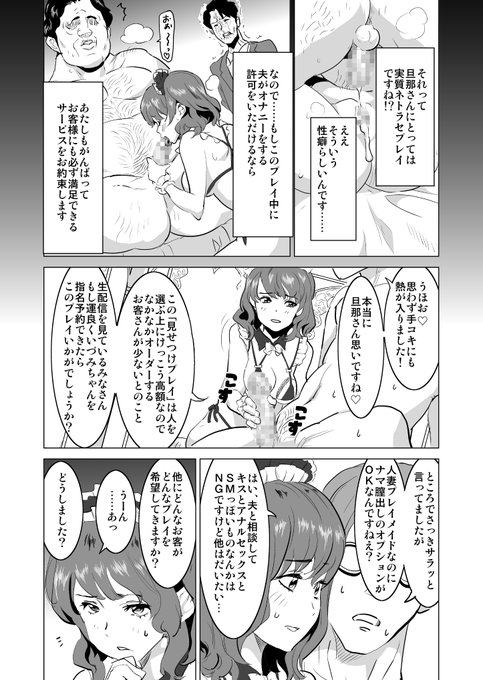娼婦になった妻がナマ配信インタビューされた日 (2/3) 
