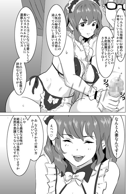 娼婦になった妻がナマ配信インタビューされた日 (1/3) 