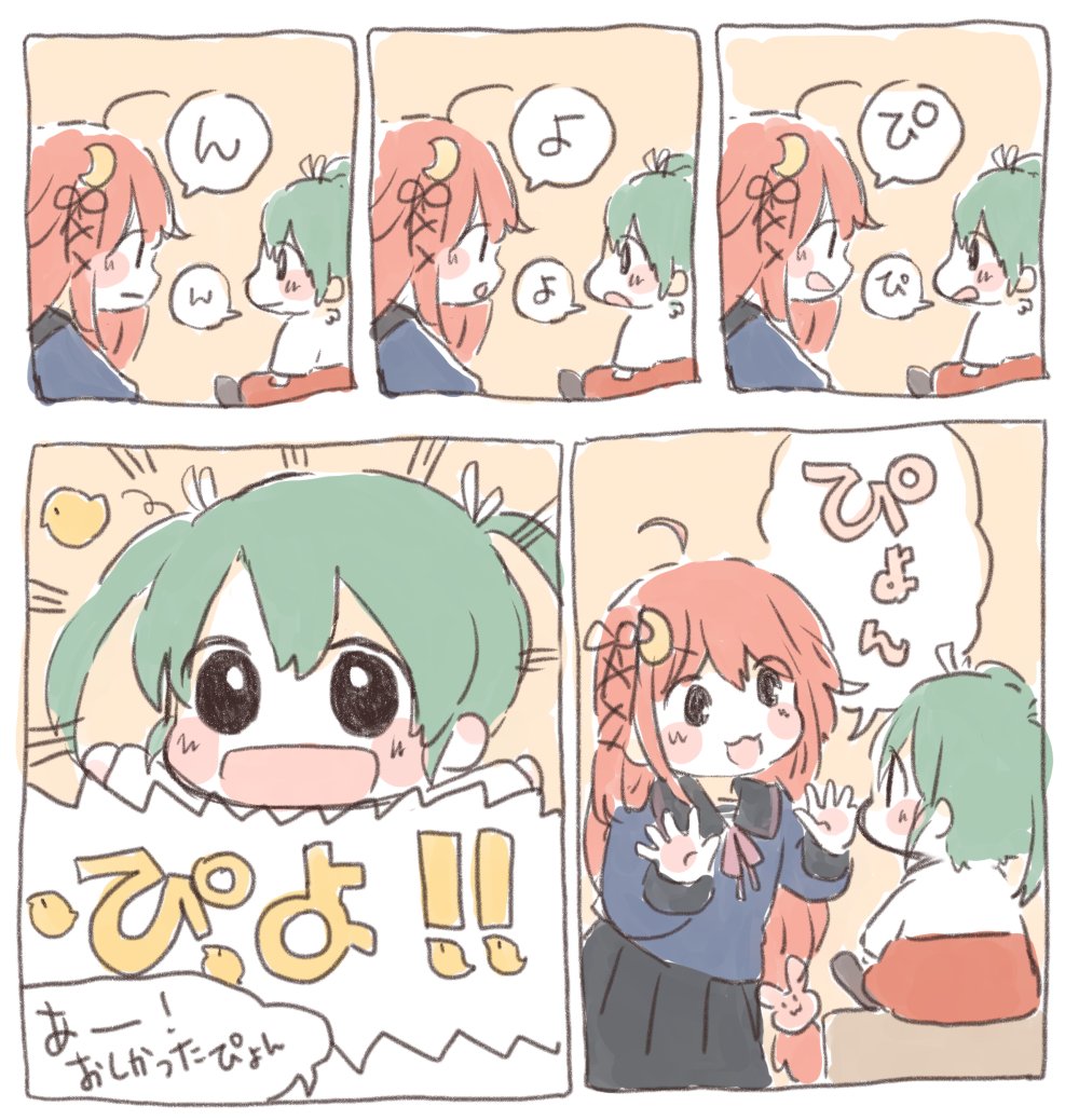 うーちゃん&ちまずいのほのぼの漫画 