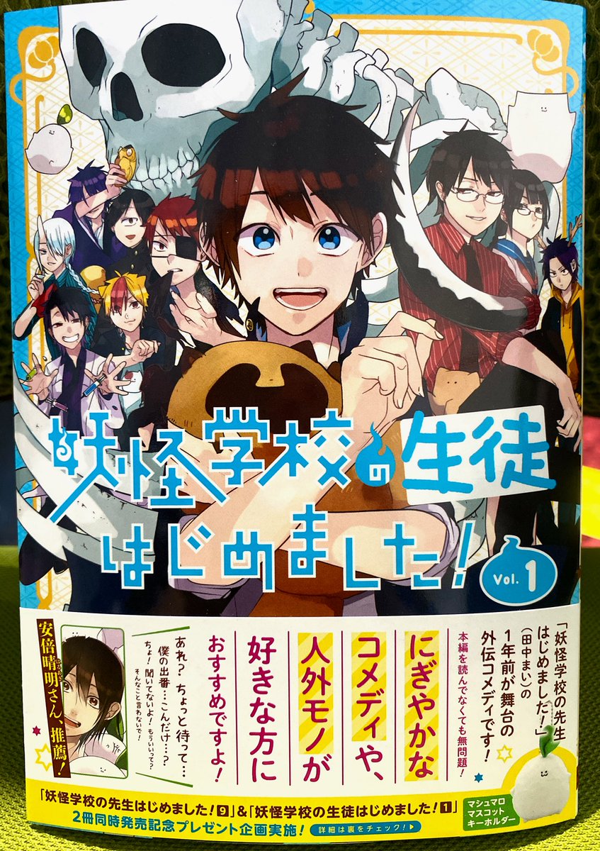 Twoucan 妖怪学校の先生はじめました の注目ツイート イラスト マンガ コスプレ モデル Twoucan 妖怪学校の先生はじめました の注目ツイート イラスト マンガ コスプレ モデル