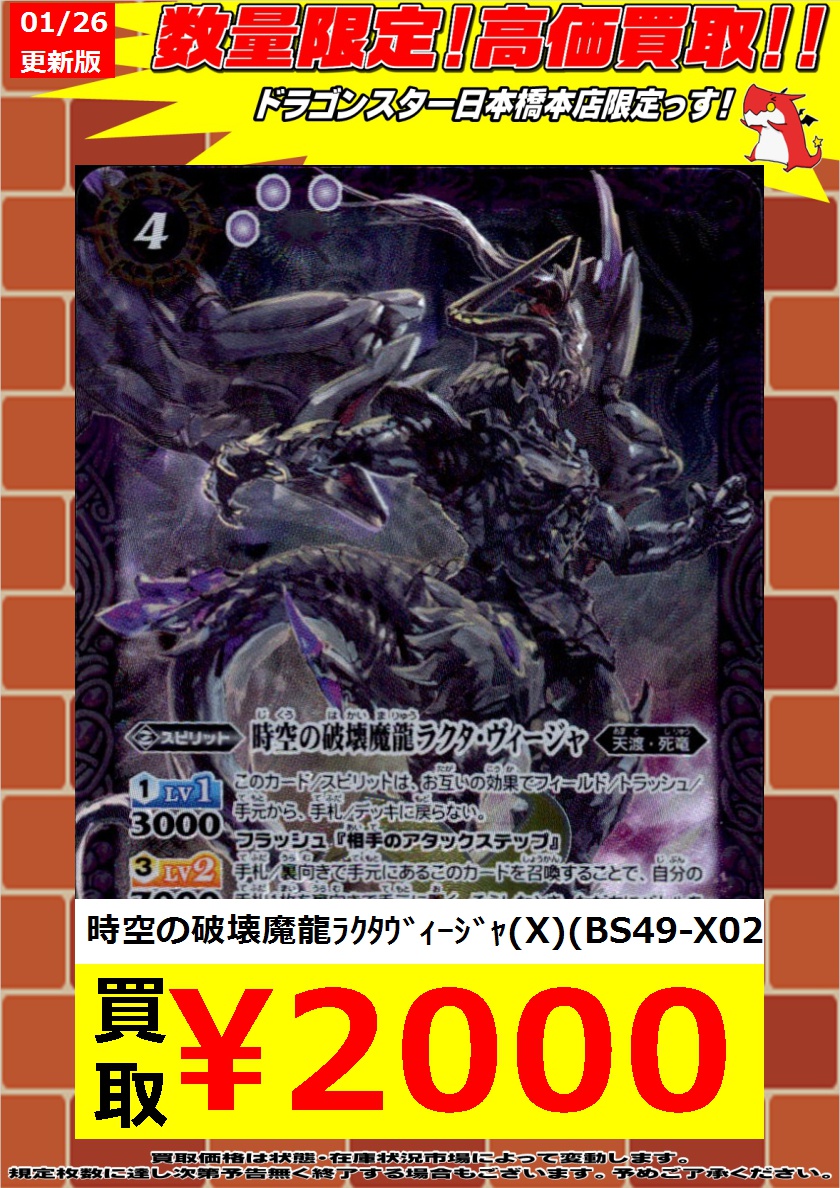 バトルスピリッツ BS49-X02 時空の破壊魔龍ラクタ・ヴィージャ X Amazon.co.jp: バトルスピリッツ 時空の破壊魔龍ラクタ