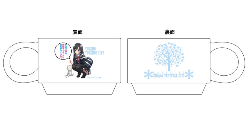 俺ガイル雪まつり 商品情報をお届け スタッキングマグカップ 雪ノ下雪乃 1500 積み重ねができるマグカップです お好きなキャラを重ねて飾れます 表面は ぽんかん 先生イラスト 裏面は雪まつりコラボデザインです 陶器製 直径80mm 高さ64mm
