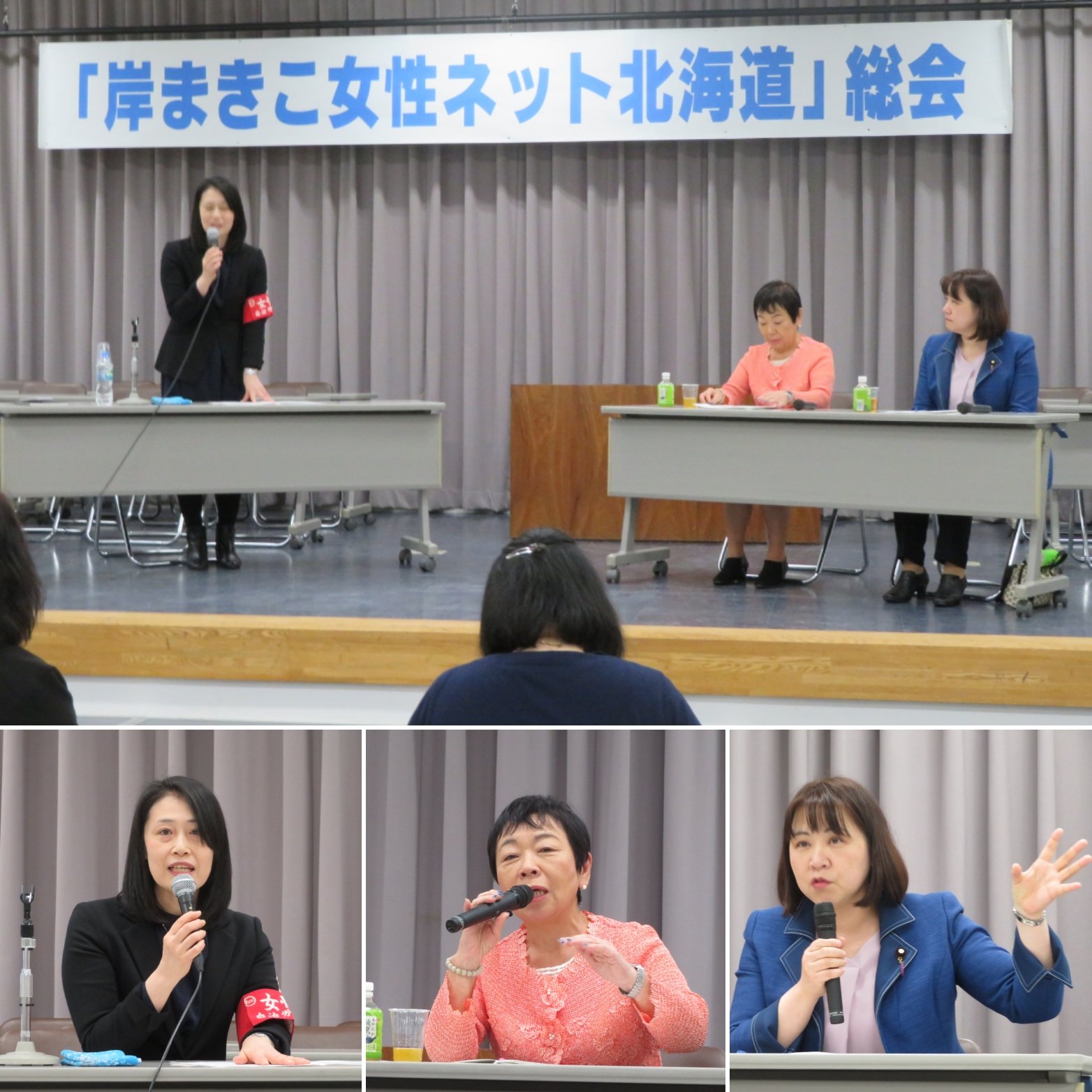 参議院議員 岸まきこ 立憲民主党 全国比例 今日は自治労北海道本部女性部女性政治学習会で国政報告 岸まきこ女性ネット北海道 総会で前参議院議員の相原久美子さんとトークセッション そして あいくみ女性ネット北海道 主催 あいはらくみこさんを