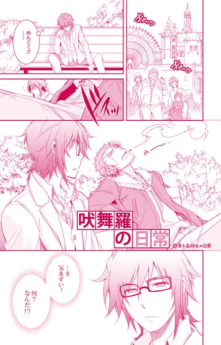 男子高校生の日常 を含むマンガ一覧 ツイコミ 仮 男子高校生の日常 を含むマンガ一覧 ツイコミ 仮
