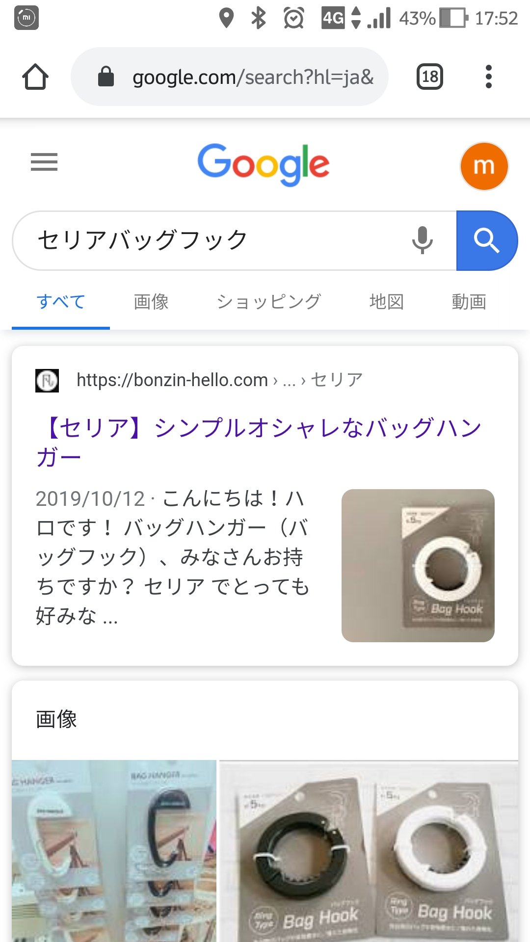 Hello ハロ 凡人ブロガー セリア バッグフック セリア バッグハンガー で 検索1位になっている