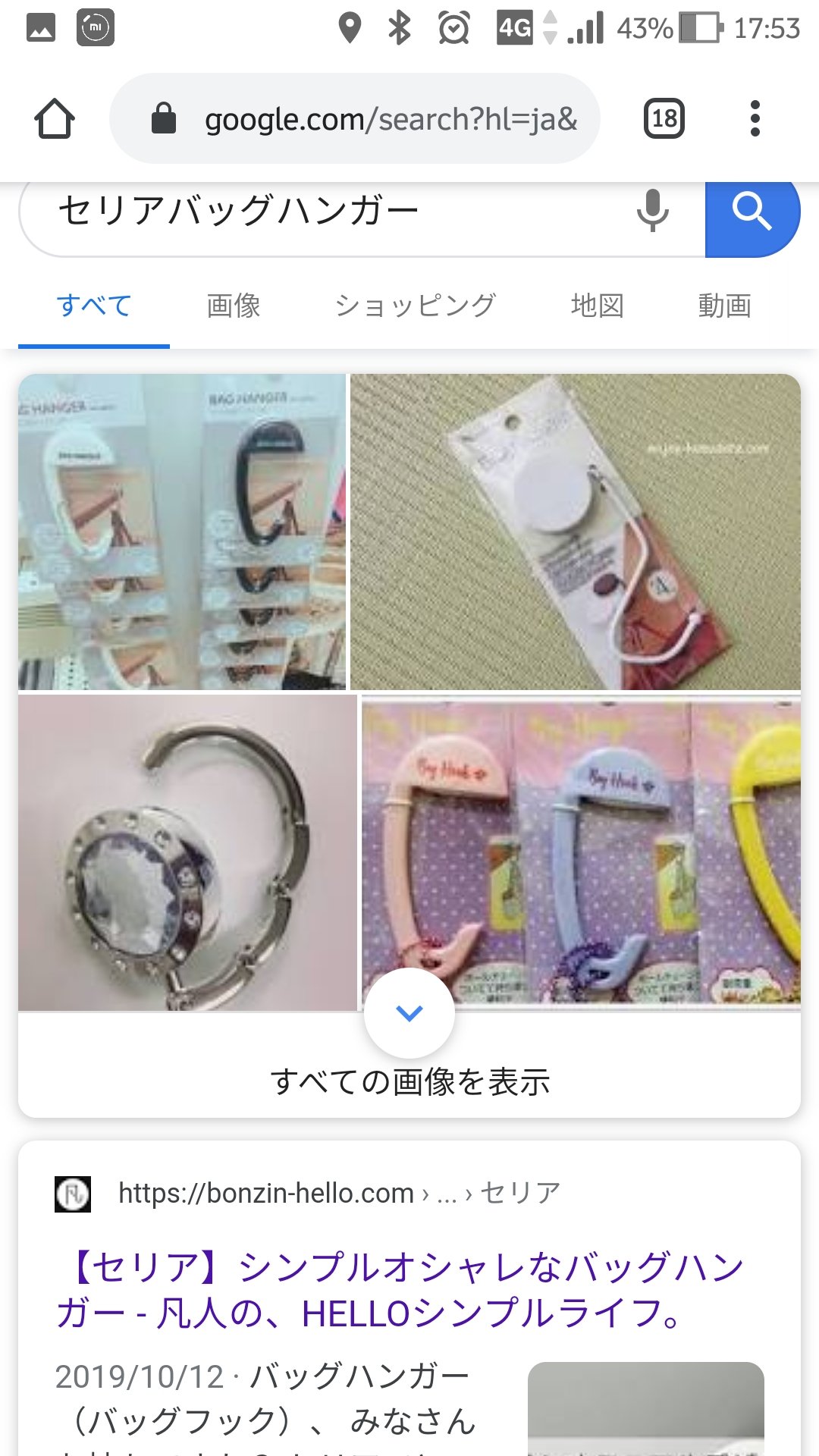 Hello ハロ 凡人ブロガー セリア バッグフック セリア バッグハンガー で 検索1位になっている