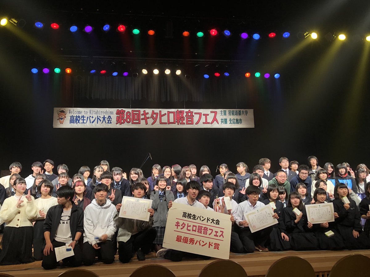 Dohto_univ's tweet photo. 最後は出演者全バンドで記念撮影😊✨

みなさんお疲れ様でした😉❗️

そして関わって頂いたすべての方々、本当にありがとうご��いました‼️☺️

来年もより素晴らしい大会にしていきますので、引き続きよろしくお願い致します‼️

#星槎道都大学 #軽音部 #軽音フェス #キタヒロ軽音フェス #バンド https://t.co/JxDjerBEe6