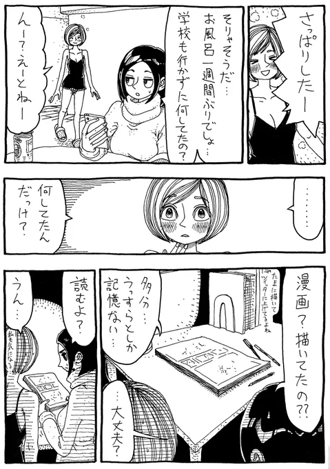 「描いたのは」 