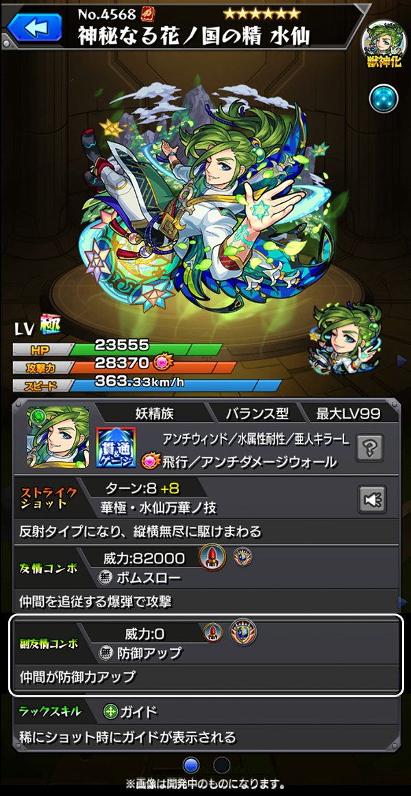 ちゃす モンスト V Twitter 獣神化後 神秘なる花ノ国の精 水仙 アンチダメージウォール 飛行 アンチウィンドと3つのアビリティを持ち汎用性 水属性耐性と友情コンボの防御アップによりパーティの耐久に大きく貢献 さらに亜人キラーlが乗ったボムスローの威力は