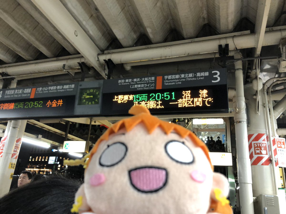 でんえんあおば בטוויטר 私も先週のフェス帰りにさいたま新都心駅から上野東京ライン沼津行きに乗りましたが 帰宅時間の関係で赤羽駅で渋谷方面へ埼京線に乗り換えました 苦笑