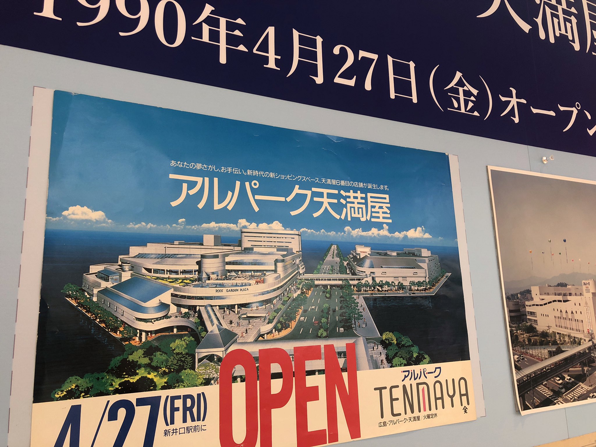 すまっしゅ 本日はアルパーク天満屋に行って参りました 今月に閉店する予定です 幼い頃 よく親について行った場所だけに 閉店になるとは寂しい やはり最後だと思うと 感慨深いものがありました 思ったより見所もありましたので 写真を少しずつ
