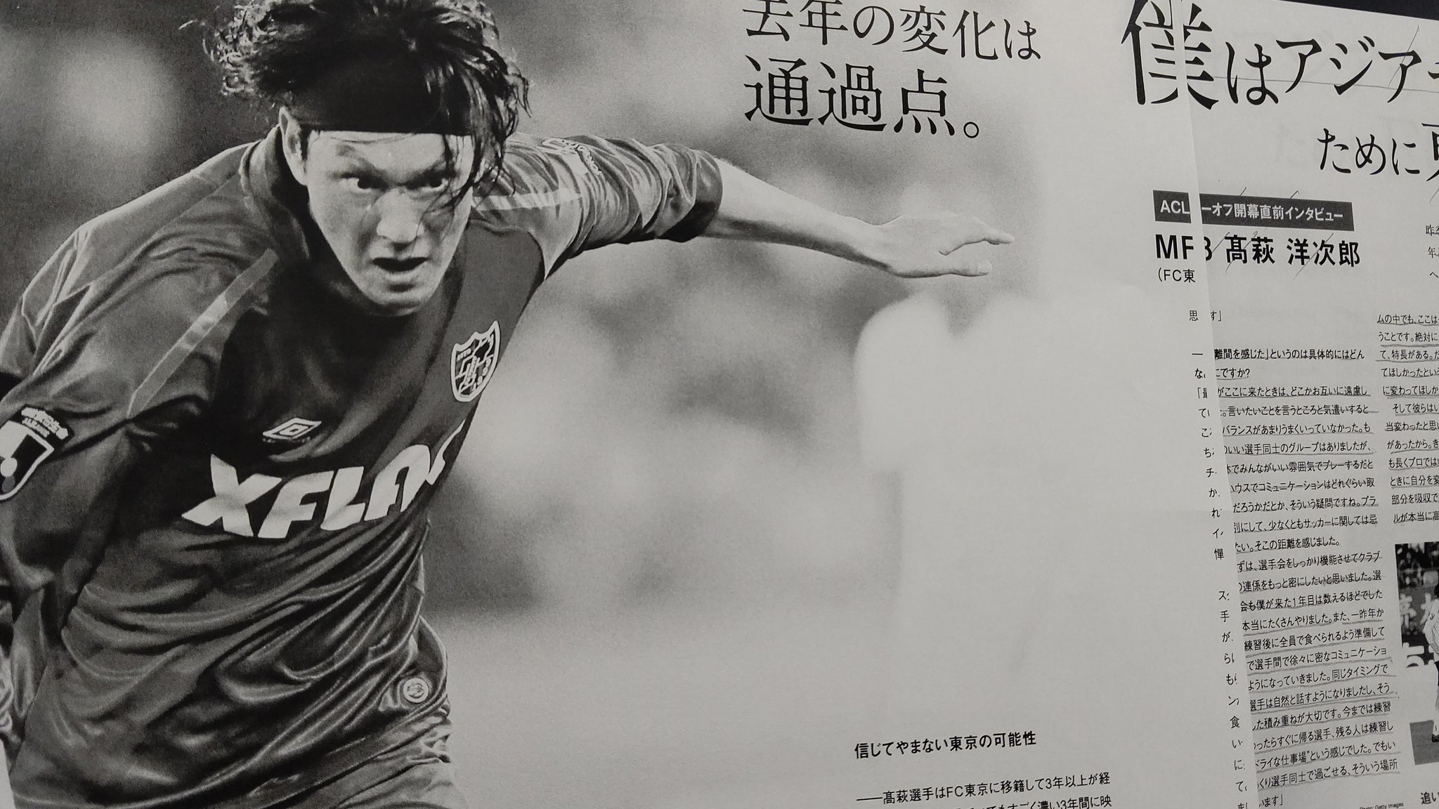 サッカー新聞エルゴラッソ インタビュー Aclプレーオフ開幕直前インタビュー 去年の変化は通過点 僕はアジアチャンピオンになるために東京に来た Mf 8 髙萩 洋次郎 Fc東京 サッカー新聞エルゴラ月 火曜号 Fctokyo